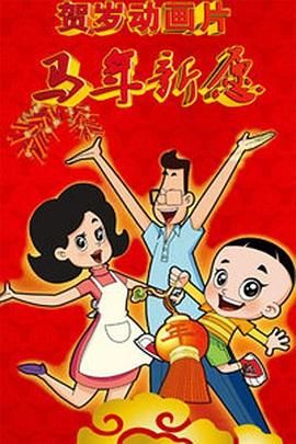 中文字幕未删减版在线观看